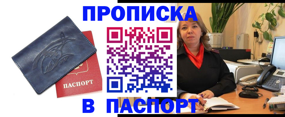 прописка штамп в Межгорье