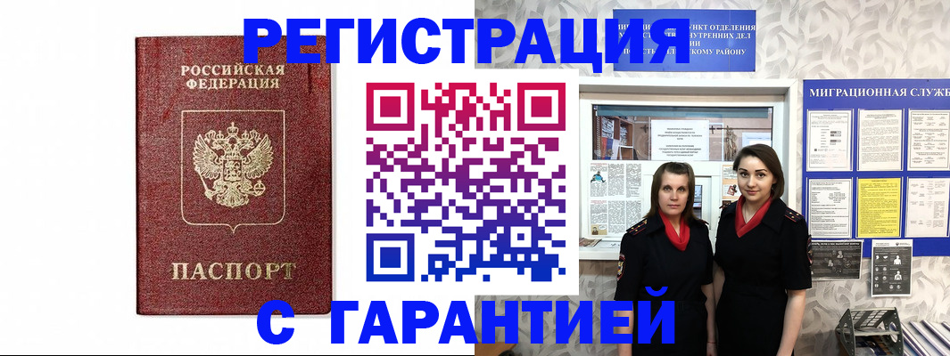 временная регистрация в Межгорье